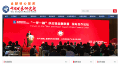 Desktop Screenshot of cdri.org.cn
