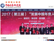 Tablet Screenshot of cdri.org.cn